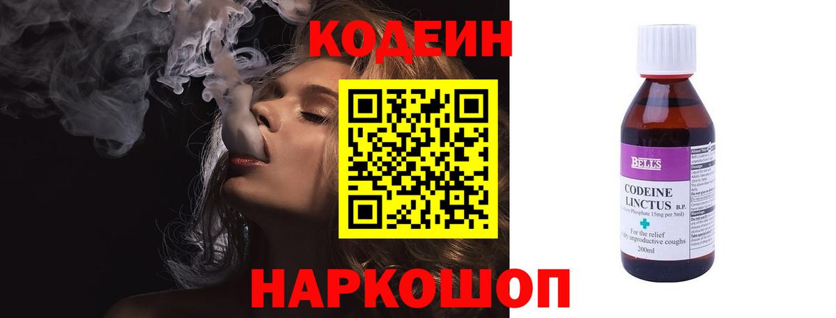 Шали  Codein Purple Drank  Codein напиток Lean (лин)  Вход с VPN 