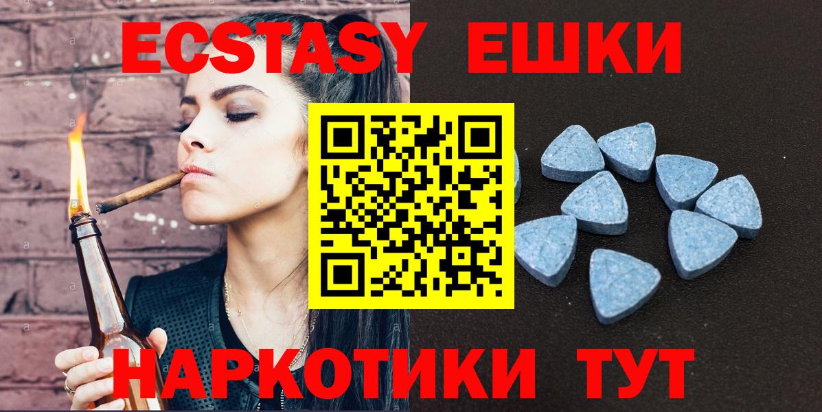 Экстази  ЭКСТАЗИ VHQ  Ecstasy 280 MDMA  Вход с VPN  Шали 