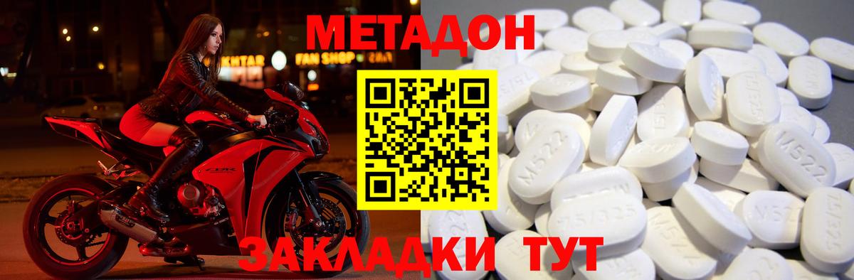 Метадон кристалл Шали