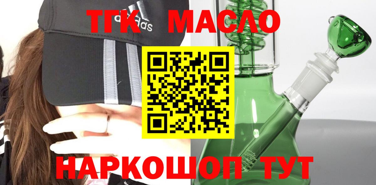 ТГК THC oil  Вход с VPN  Шали 